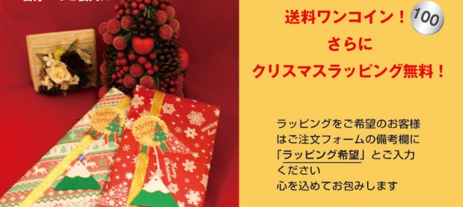 クリスマスキャンペーンのお知らせ