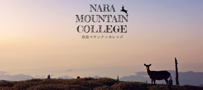 『奈良マウンテンカレッジ』登山教室のご案内