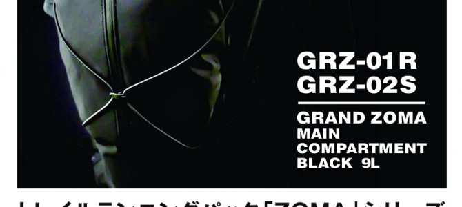 GRAND ZOMA生産終了のお知らせ GRAND ZOMA生産終了のお知らせ